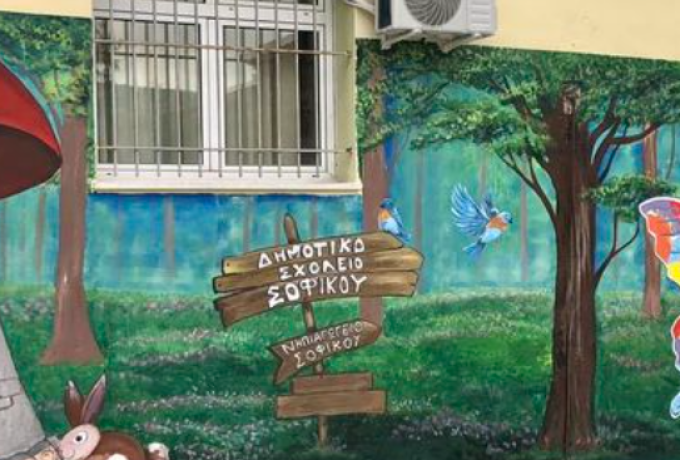Μια συγκινητική πράξη αγάπης από μαθητές του Δημοτικού  σχολείου  Σοφικού 